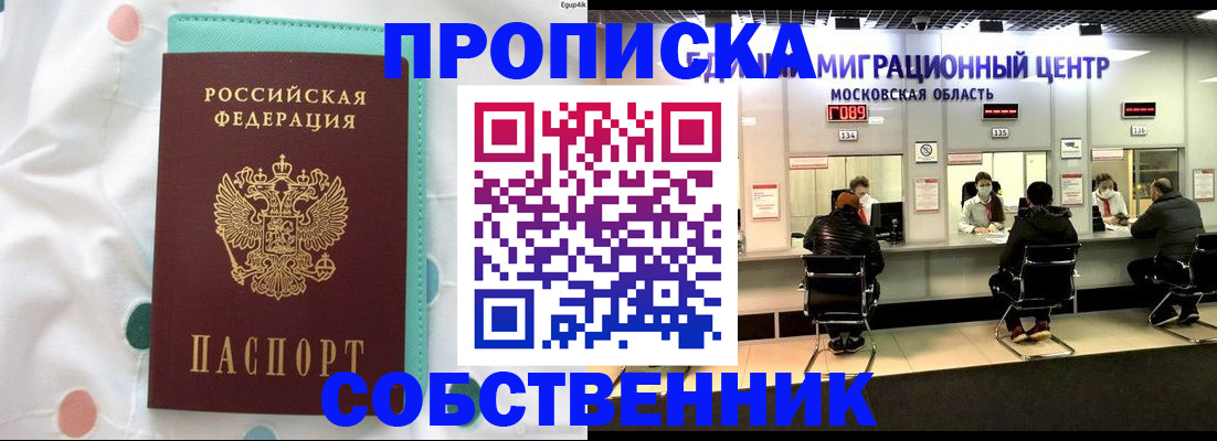 прописка в квартире в Рязанской области